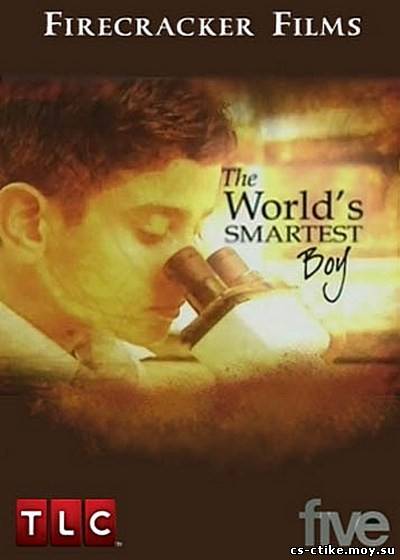 Самый умный мальчик в мире / The Worlds Smartest Boy (2005)
