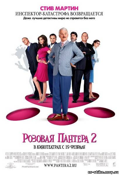 Розовая пантера 2 / The Pink Panther 2 (2009)