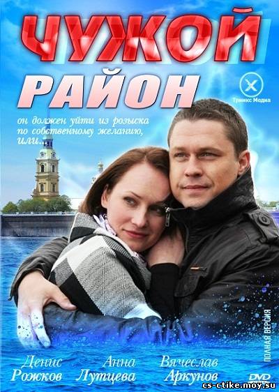 Чужой район 5 серия (2012)