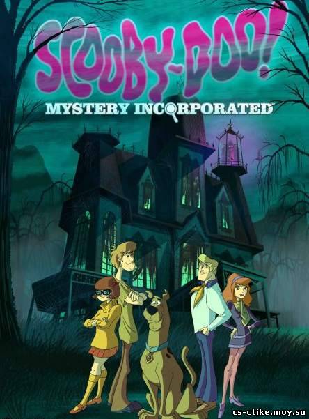 Скуби-Ду! Корпорация «Тайна» / Scooby-Doo! Mystery Incorporated (26 серий из 26) (2010 - 2011)