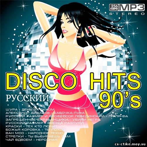 Disco Hits 90's Русский (2012)