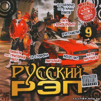 Русский Рэп (2012)