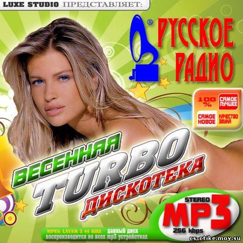 Русское радио: Весенняя Turbo дискотека (2012)