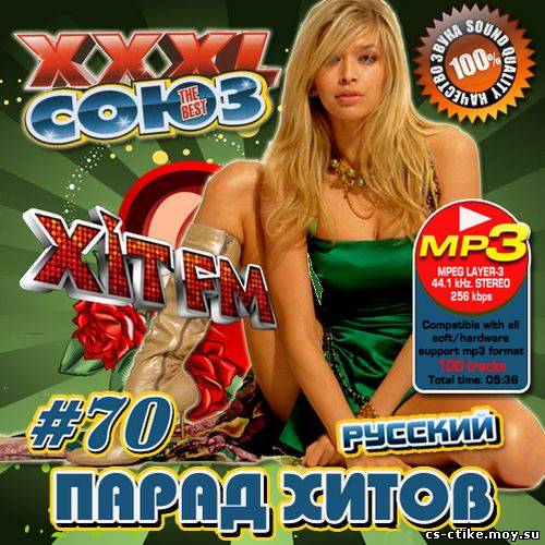 XXXL Союз 70: Парад хитов Русский (2012)