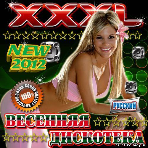 XXXL Весенняя дискотека Русская (2012)