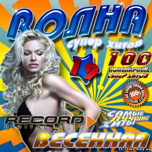 Record: Волна супер хитов 19 Весенняя 50/50 (2012)
