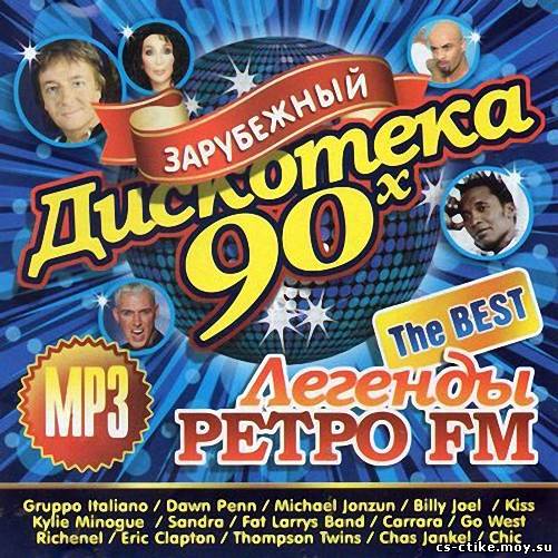 Легенды Ретро FM Зарубежная Дискотека 90х (2012)