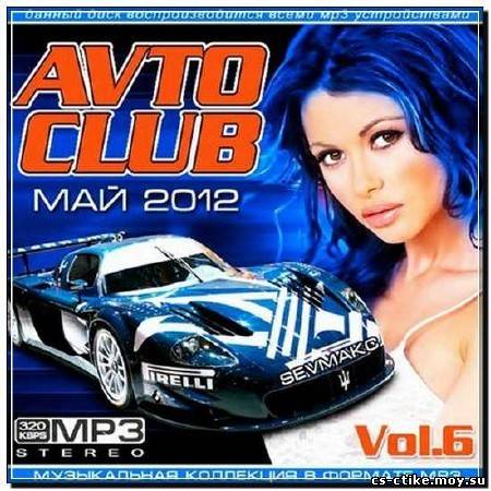 Avto Club Май Vol. 6 (2012)