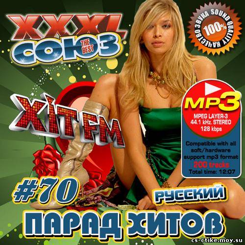 Сборники 2007 года. Хит парад 2007. Хит парад 200. Сборник XXXL 10 танцевальный. Парад хитов.