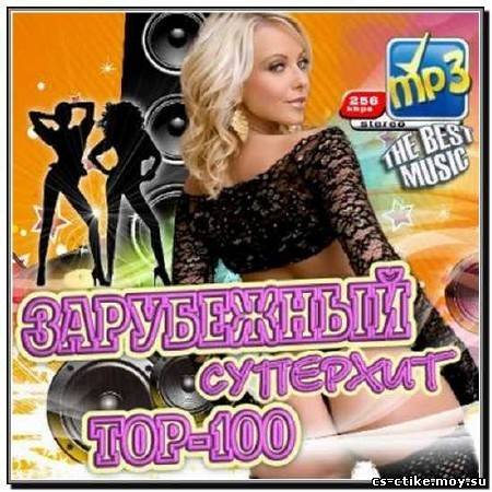 Зарубежный Суперхит Top-100 (2012)