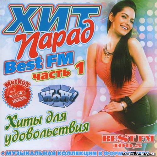 Хит-Парад Best FM Часть 1 (2012)