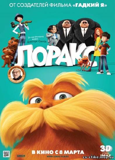 Лоракс / Dr. Seuss' The Lorax (2012/DVDRip)