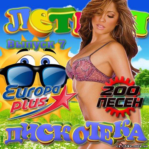 Летняя дискотека Europa Plus 7 50/50 (2012)
