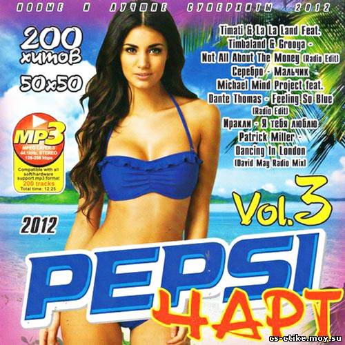 Pepsi Чарт Vol. 3 (2012)