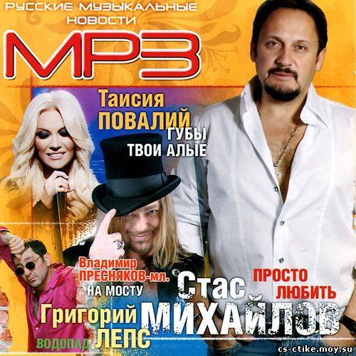 Русские музыкальные новости (2012)