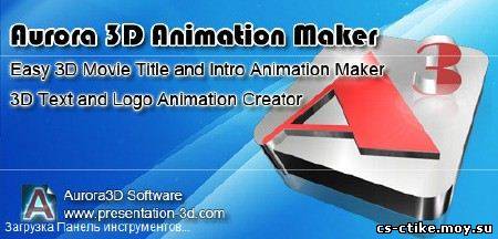 Aurora 3D Animation Maker Final (2012)