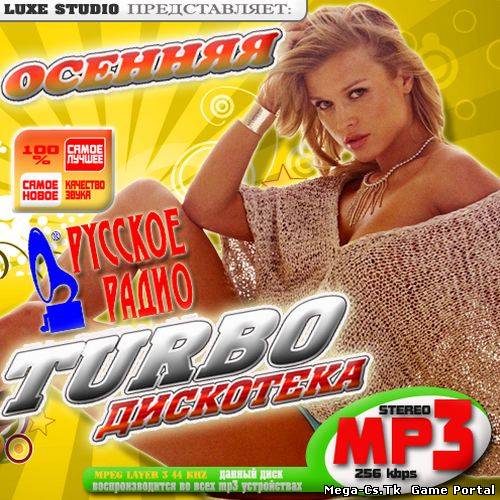 Turbo дискотека осенняя Русское радио (2012)