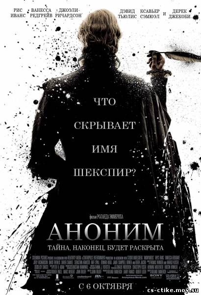 фильм Аноним (2011)