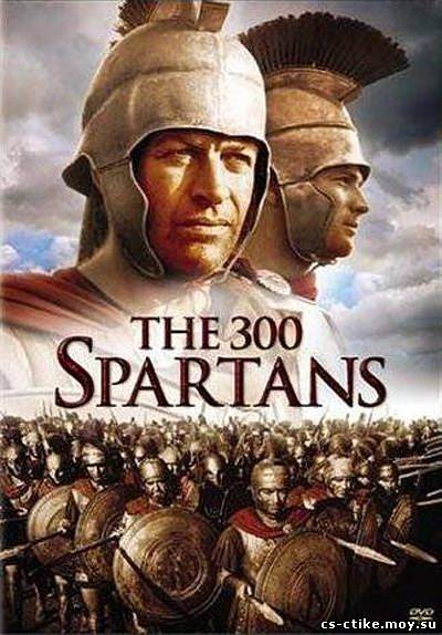 фильм 300 спартанцев (1962)