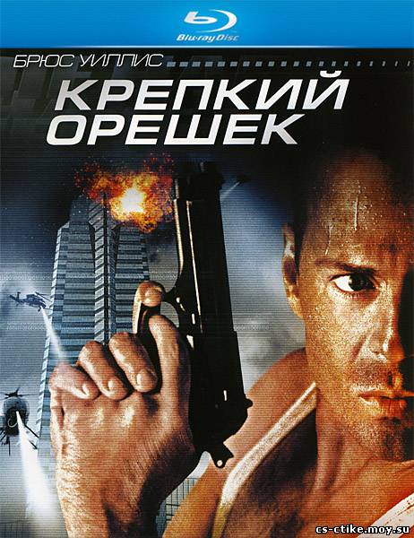 фильм Крепкий орешек / Die Hard (1988)