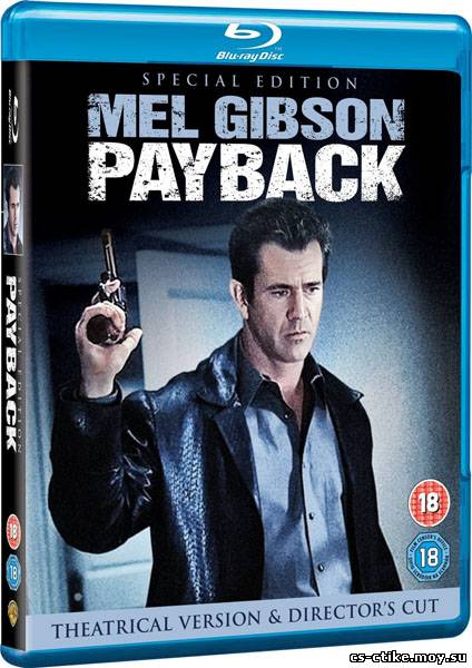 Расплата / Payback (1999)