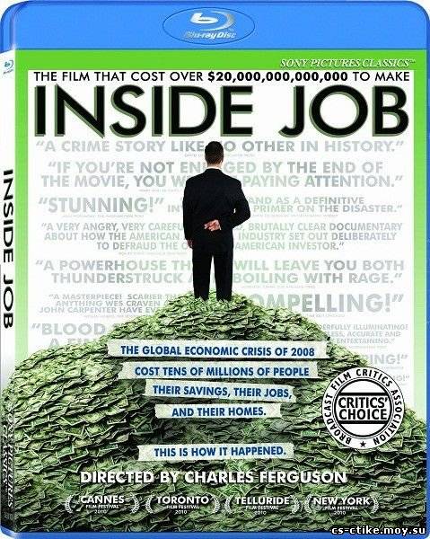 Инсайдеры / Внутреннее дело / Inside Job (2010)